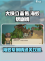 大侠立志传海蛟帮剧情怎么过介绍