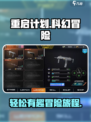 重启计划是什么游戏介绍