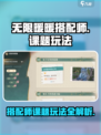 无限暖暖搭配师课题玩法介绍