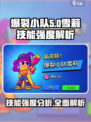 爆裂小队雪莉技能详解介绍