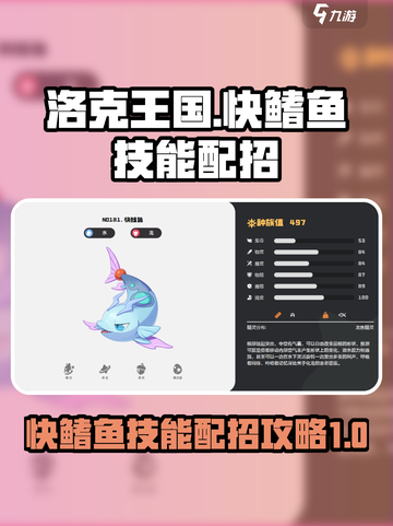 洛克王国世界快鳍鱼技能有哪些介绍截图1
