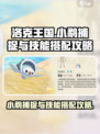 洛克王国世界小鹬怎么捕捉介绍