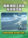 鸣潮感知工具寻找暗号怎么找介绍