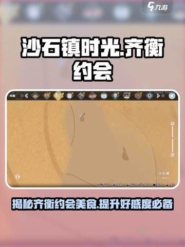 《沙石镇时光》齐衡约会美食指南✨截图1