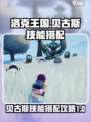 洛克王国世界贝古斯怎么用介绍