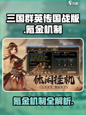 三国群英传国战版氪金吗介绍截图1