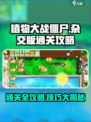 植物大战僵尸杂交版通关全攻略介绍