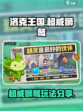 洛克王国世界超威狮鹫怎么样介绍