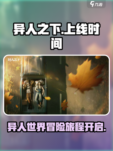 异人之下手游什么时候上线介绍截图1