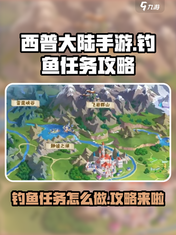西普大陆手游钓鱼任务怎么做介绍截图1