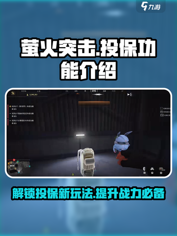 萤火突击💥投保功能大揭秘🔥几级解锁超值福利？截图1