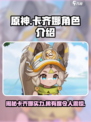 原神卡齐娜几星角色介绍