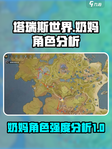 塔瑞斯世界奶妈强度介绍介绍截图1