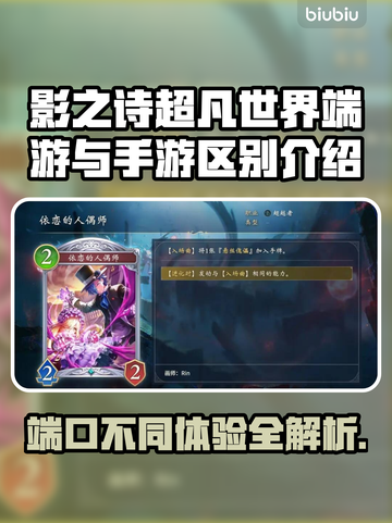 影之诗超凡世界：端游手游大不同，快来看看🔥🎮截图1