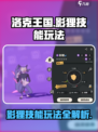 洛克王国世界影狸技能玩法攻略介绍