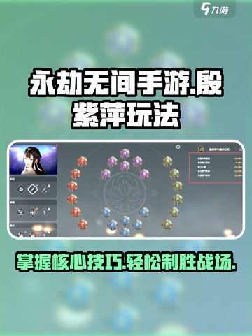 永劫无间手游🔥殷紫萍玩法技巧全揭秘！截图1