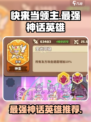 快来当领主最强神话英雄推荐介绍