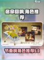 宿命回响节奏榜介绍
