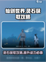 仙剑世界灵石怎么获取介绍