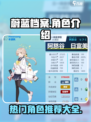 蔚蓝档案人物大全介绍介绍