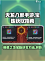 英勇之地🔥宝珠获取秘籍💎玩家必看！