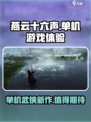 燕云十六声是单机吗介绍