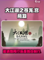 大江湖之苍龙与白鸟宫商羽通关攻略介绍