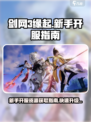剑网3缘起新服怎么玩介绍