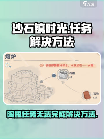 沙石镇时光🔥陶瓶任务卡住？1秒解决方法在这里！🎮截图1