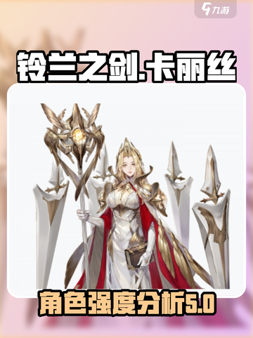 铃兰之剑:卡丽丝强度爆表🔥必练角色！截图1