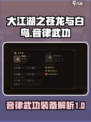 大江湖之苍龙与白鸟音律武功介绍介绍