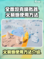 全面坦克模拟器🔥火箭炮使用方法大揭秘！
