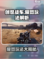 创世战车耀斑怎么玩介绍