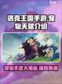 洛克王国手游宠物有天赋吗介绍