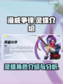 漫威争锋：灵蝶🔥超强攻略来袭！