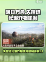 失控进化爆炸物怎么用介绍