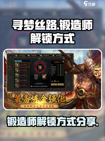 寻梦丝路锻造师的解锁方式分享介绍截图1