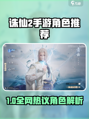 诛仙2手游角色推荐介绍截图1