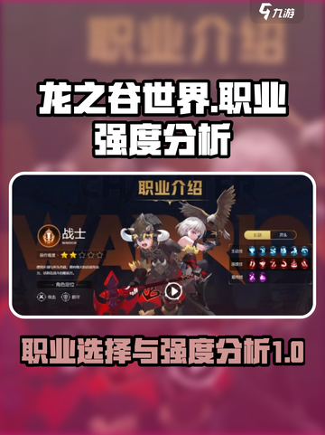 龙之谷世界手游职业有哪些介绍截图1