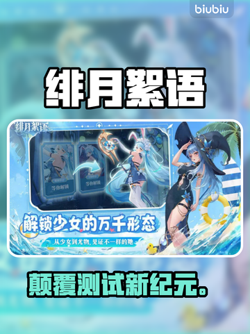 🔥《绯月絮语》测试码0元抢！速冲🎮截图1