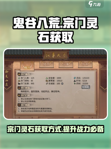 鬼谷八荒🔥宗门灵石获取秘籍🎉截图1