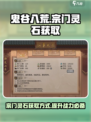 鬼谷八荒🔥宗门灵石获取秘籍🎉