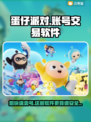 蛋仔派对账号交易软件推荐，安全有保障！💰🎮