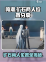鸣潮🎮矿石商人位置大曝光！🔥快来看看在哪！