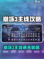💥崩坏3主线通关秘籍！🚀