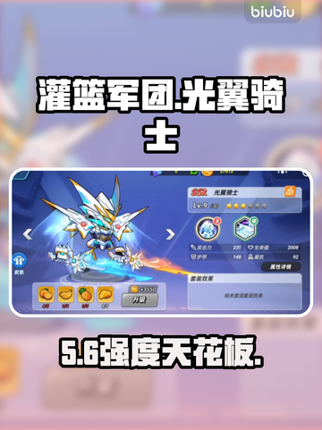 🔥《灌篮军团》光翼骑士逆天改命！💥截图1