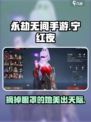 永劫无间手游宁红夜眼罩摘取方式介绍