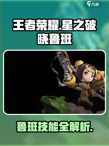 《王者荣耀》鲁班觉醒！超燃技能大揭秘💥截图1