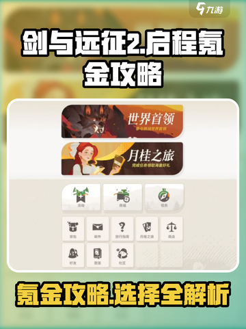 剑与远征2启程氪金攻略介绍截图1