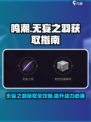鸣潮🔥无妄之羽获取全攻略✨
